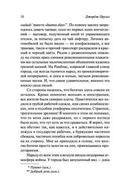 Купить книгу Памяти Каталонии (мягкая обложка) в 